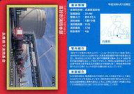 【中古】公共配布カード/兵庫県/全国消防カード FAJ-519：高砂市消防本部