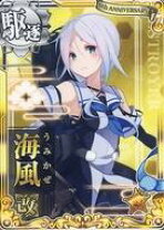 楽天市場】艦これアーケード 海風改 中破の通販