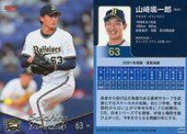 楽天市場】山崎颯一郎の通販