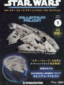 【中古】ホビー雑誌 付録付)隔週刊 スター・ウォーズ スターシップ＆ビークル・コレクション 全国版 1 創刊号