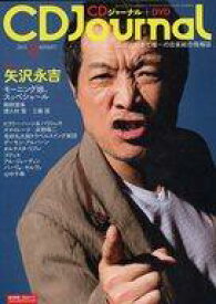【中古】音楽雑誌 CDジャーナル 2012年8月号