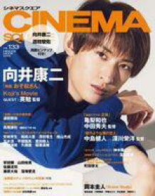 【中古】ホビー雑誌 付録付)CINEMA SQUARE 133 シネマスクエア