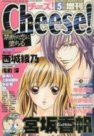 【中古】コミック雑誌 Cheese! 2008/5増刊 チーズ!