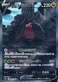 【中古】ポケモンカードゲーム/SR/ドラゴン/ソード＆シールド 拡張パック パラダイムトリガー 108/098[SR]：(キラ)レジドラゴV