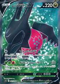 【中古】ポケモンカードゲーム/SR/ドラゴン/ソード＆シールド 拡張パック パラダイムトリガー 107/098[SR]：(キラ)レジドラゴV