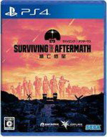 【中古】PS4ソフト サバイビング・ジ・アフターマス -滅亡惑星-