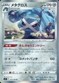 【中古】ポケモンカードゲーム/R/鋼/ソード＆シールド 拡張パック ロストアビス 075/100[R]：(キラ)メタグロス