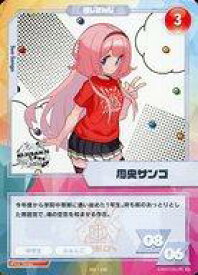 【中古】アニメ系トレカ/ノーマル/にじさんじフェス2022 コレクションカード Bパック 052/236[ノーマル]：周央サンゴ