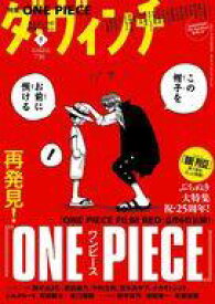 【中古】カルチャー雑誌 ≪図書・書誌学≫ 付録付)ダ・ヴィンチ 2022年9月号