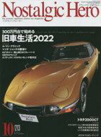 【中古】車・バイク雑誌 Nostalgic Hero 2022年10月号