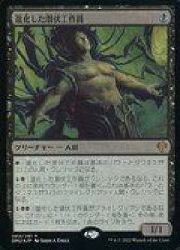 【中古】マジックザギャザリング/日本語版FOIL/R/黒/団結のドミナリア 093/281[R]：【DMU】【FOIL】進化した潜伏工作員/Evolved Sleeper