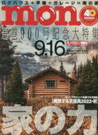 【中古】カルチャー雑誌 モノマガジン 2022年9月16日号