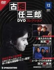 【中古】ホビー雑誌 DVD付)隔週刊 古畑任三郎DVDコレクション 全国版 12