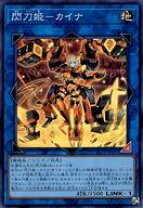 楽天市場】遊戯王 閃刀姫−カイナ 20thシークレットレアの通販