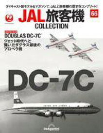 【中古】ホビー雑誌 付録付)JAL旅客機コレクション 全国版 66