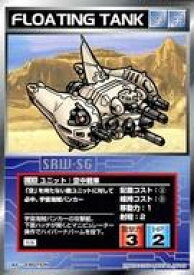 【中古】アニメ系トレカ/スーパーロボット大戦　スクランブルギャザー 超弩級の激突編 U-838[アンコモン]：空中戦車