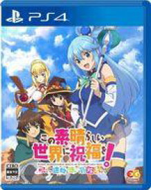 【中古】PS4ソフト この素晴らしい世界に祝福を! -呪いの遺物と惑いし冒険者たち- [通常版]