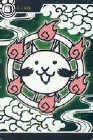 【中古】アニメ系トレカ/超光/にゃんこ大戦争カードウエハース〜あやしく光る第6弾〜[2583141] No.6-24[超光]：ネコ車輪