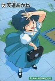 【中古】アニメ系トレカ/らんま1/2 爆裂アタック PART-1 7[ノーマル]：天道あかね