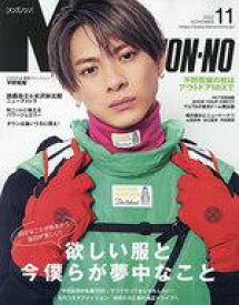 【中古】ファッション雑誌 Men’s NONNO(メンズノンノ) 2022年11月号