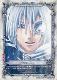 【中古】アニメ系トレカ/N/SKILL CARD/D.Gray-man TRADING CARD GAME ブースター第4弾『闇を照らす神眼』 04062[N]：理由の為に