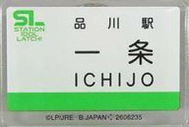 【中古】バッジ・ピンズ 一条肇 「STATION IDOL LATCH! アクリルネームバッジ」