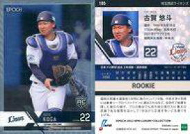 【中古】スポーツ/レギュラーカード/ROOKIE/2022 NPB プロ野球カード LUXURY COLLECTION 105[レギュラーカード]：古賀悠斗