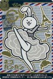 【中古】アニメ系トレカ/激レア/450円/にゃんこ大戦争カードウエハース〜お祝いムードの第7弾〜[2590534] No.7-15[激レア]：ネコカンカン