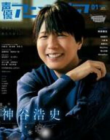 【中古】声優アニメディア 付録付)声優アニメディア 2023年1月号