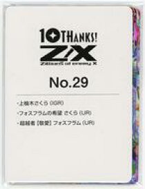 【中古】トレカ Z/X -Zillions of enemy X- PRカード3枚セット 上柚木さくら(IGR) Z/Xカードガチャ テンス・アニバーサリー限定