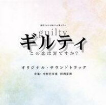 楽天市場】ギルティ 〜この恋は罪ですか?〜 dvd-boxの通販