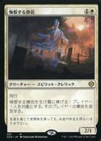 【中古】マジックザギャザリング/日本語版/R/白/スターター・統率者デッキ 031[R]：【SCD】悔恨する僧侶/Remorseful Cleric