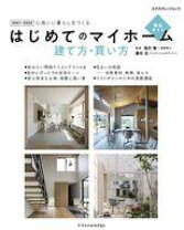 楽天市場】マイホーム建築の罠の通販 