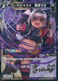 【中古】ウィクロス/Re/白黒/[WXDi-CP01]ブースターパック にじさんじ DIVA WXDi-CP01-075P[Re]：コード2434 魔使マオ