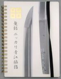 【中古】文房具その他 にっかり青江 無銘 ニッカリ青江手帳(白) 「刀剣乱舞-ONLINE-×ニッカリ青江公開プレミアムマンス」