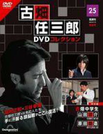 【中古】ホビー雑誌 DVD付)隔週刊 古畑任三郎DVDコレクション 全国版 25