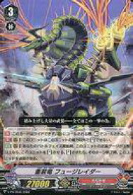 【中古】ヴァンガード/PR/ノーマルユニット/2022年度10月ショップ大会 Vスタンダード・Pスタンダード参加賞 V-PR/0545[PR]：重装竜 フュージレイダー