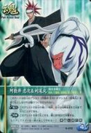 【中古】アニメ系トレカ/スーパーレア/アシストソウルカード/BLEACH SOUL CARD BATTLE 第7弾「No One Stand On the Sky」 S-272[スーパーレア]：阿散井恋次＆蛇尾丸