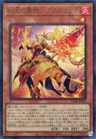 【中古】遊戯王/UR/効果モンスター/コミックス 遊☆戯☆王 OCG ストラクチャーズ 第4巻付録 YO06-JP001[UR]：紅恋の麗傑－ブラダマンテ