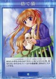 【中古】アニメ系トレカ/アイテムカード/Kanon -カノン- トレーディングカードゲーム ブースター Ver.3.00 379：捨て猫