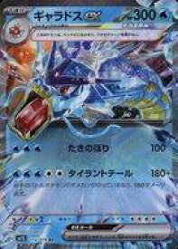 【中古】ポケモンカードゲーム/RR/水/スカーレット＆バイオレット 拡張パック スカーレットex 014/078[RR]：(キラ)ギャラドスex