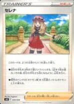 楽天市場】セレナ ポケモンカードの通販