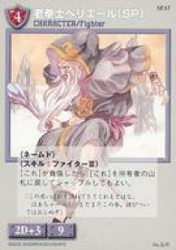 【中古】アニメ系トレカ/ノーマル/CHARACTER/モンスターメーカー TCG 「宿屋の姉妹」 SE15[ノーマル]：老拳士ペリエール(SP)