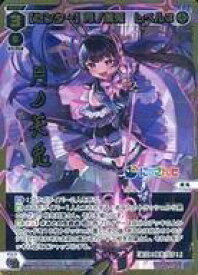 【中古】ウィクロス/LRP/黒/[WXDi-CP01]ブースターパック にじさんじ DIVA WXDi-CP01-008P[LRP]：【センター】月ノ美兎 レベル3