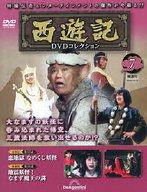 【中古】ホビー雑誌 DVD付)隔週刊 西遊記DVDコレクション 全国版 7