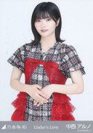 【中古】生写真(坂道シリーズ)/アイドル/乃木坂46 中西アルノ/上半身/「Under’s Love」WebShop 限定ランダム生写真