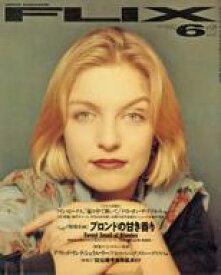 【中古】ホビー雑誌 FLIX 1992年6月号 NO.24