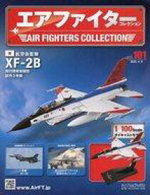 【中古】ホビー雑誌 付録付)エアファイターコレクション 101