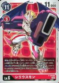 【中古】デジモンカードゲーム/P/「最強ジャンプ」2023年01月特大号 付録 P-088[P]：シリウスモン