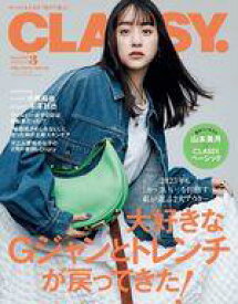 【中古】ファッション雑誌 CLASSY. 2023年3月号 クラッシィ